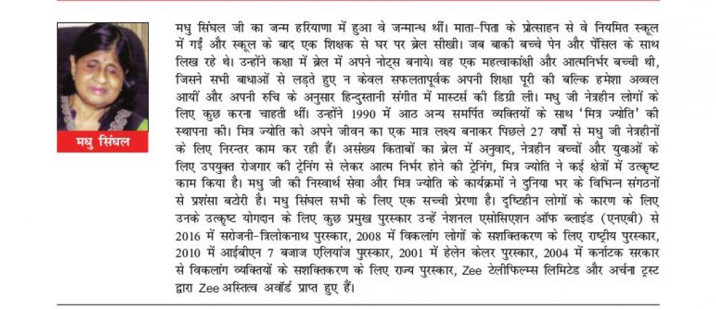 An article about Madhu madam in an Hindi news paper