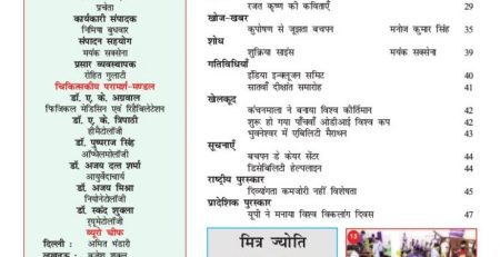 Kal Ke Liye Hindi magazine about Mitra Jyothi