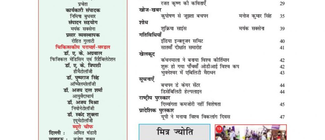 Kal Ke Liye Hindi magazine about Mitra Jyothi