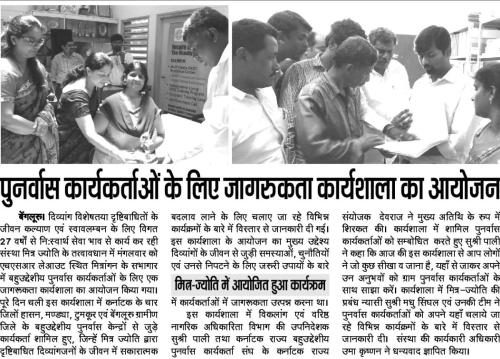 Mitra Jyoti News in Dakshin Bharat (1)