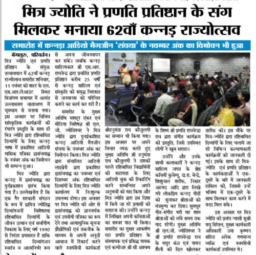 Parivarathan Hindi Daily 13.11.2017_0